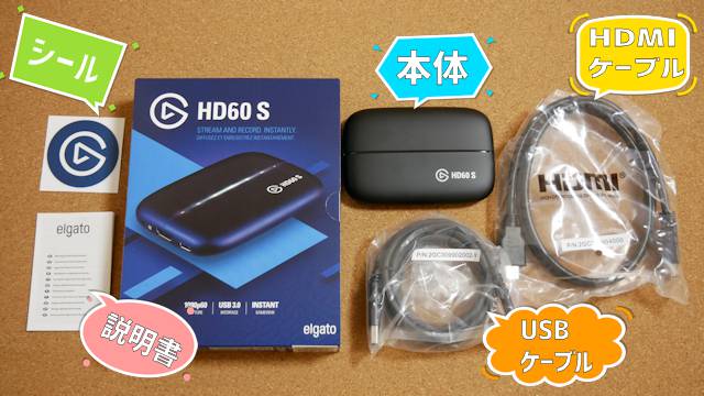 おすすめ！ビデオキャプチャー「Elgato Game Capture HD60 S」を購入 