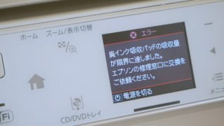 エプソン] 純正ツールで一時的に解除！？エプソンプリンターの廃インク