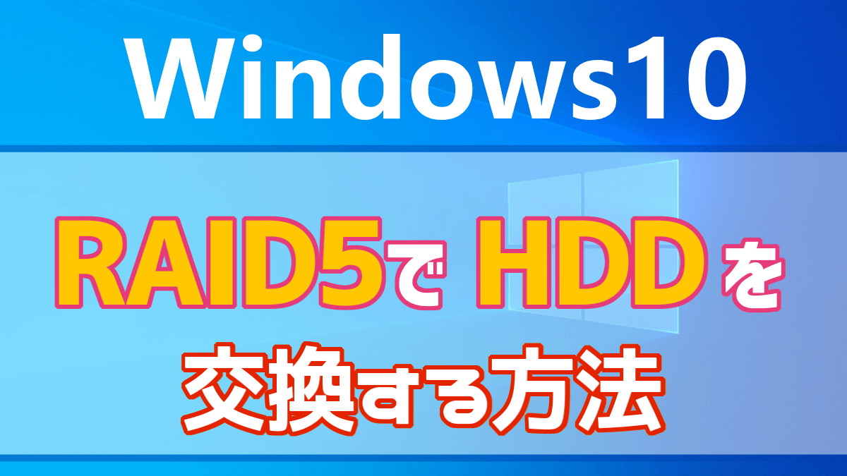 アイ・オー・データ機器 RAID交換用 3.5インチ内蔵型ハードディスク