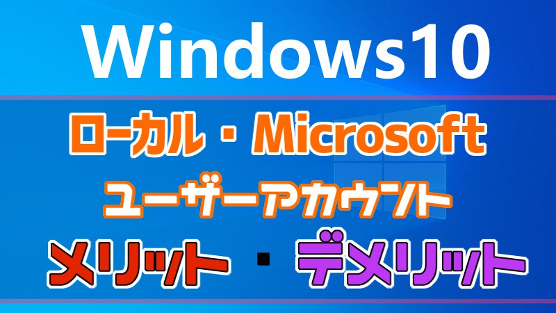 ローカル アカウント windows