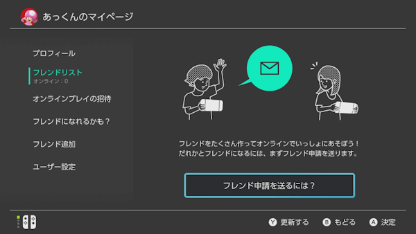 あつ森 家族 友達と遊ぶためのフレンドを追加する方法 Nintendo Switch スマイル タイム