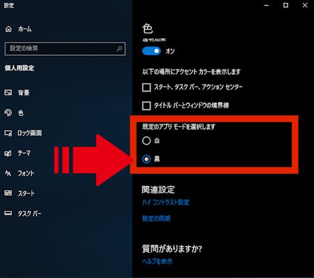 Windows10にダークテーマを適用 カッコいいし 目に優しいosに変身 スマイル タイム