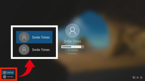 Windows 10でサインイン画面でユーザー名が複数表示されて自動サインインができない! スマイル・タイム